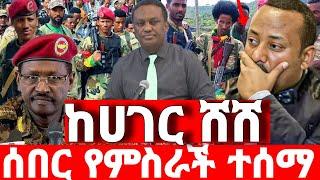 ሰበር ዜና | አስደንጋጭ መረጃ | ድል አበሰረ | ፋኖ ድል | Ethiopian News October 13 2023 | Feta daliy | Ethio 360 | ፋኖ