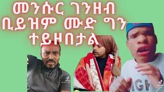 Ethiopian tiktok videos | habesha funny tik tok videos  | funny tik tok | Amharic | Mensur Jemal