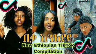 Ferhanovich - በቃ እንለያይ - New Ethiopian Music TikTok Compilation 2022 | Ethiopian TikTok