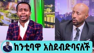 arts tv እንዳልካቸው ዘነበ ከእስር ቤት አስፈታው እንዳልክ እያለቀሰ ከወንድሙ ጋር ...|endalkachew zenebe seifu ON EBS eregnaye