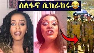 ታዋቂ የኦሮሞና አማራ ተወላጆች በዘመነ ካሴ ተጣሉ | ጂጂ ኪያ | ቬሮኒካ | Gege Kiya | Zemene Kassie | Habesha TikTok Video