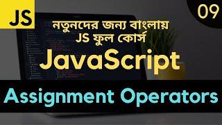 JavaScript Tutorial for Beginners Full Course in Bangla | JavaScript Assignment Operators