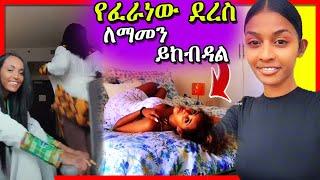 ???? ሄርመን ልዑል ያልተጠበቀ ነገር ብዙዎችን ያስቆጣ ክስተት || Seifu On Ebs