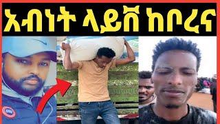 ዮኒ ማኛ,ማስተር አብነት ላይቨ ከቦረና ከፍራኦል ጋር ተገናኙ‼️Donkey Tube @Eyoha Media@comedianeshe@ጂጂ ኪያ@betty tube