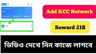 KCS Main Net Airdrop ???? ???? Get 70 KCL ($21????nline income Bangladesh ????