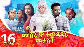 " ሙሽራዋ ተወዳዳሪ መታለች " @Donkey Tube @Comedian Eshetu- OFFICIAL 2022 #eshetumelese #donkeytube