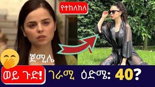 Kana TV| Yetekelekele 87| አስገራሚው የጀሚሌ ዕድሜ| Pelin Ermis biography