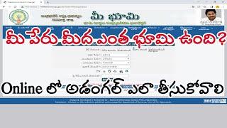 భూమి కొనేముందు ఇది చూసుకోండి- Meebhoomi - Andhra Pradesh - Know your Mee Adangal||David Web Tech