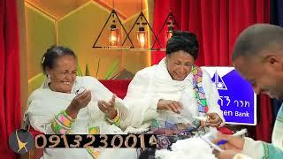 የአያቶች ጥያቄና መልስ Donkey Tube #shorts