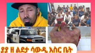 yetbi tube Zola tube ያያ ዘ ልደታ ሳውዲ ለሉት