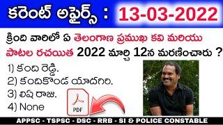 13th March 2022 Daily Current Affairs || 13-03-2022 Daily Current Affairs in Telugu