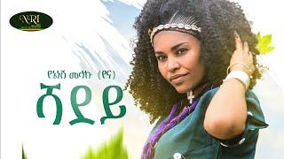 Yenenesh Melaku - Shadey - የኔነሽ መላኩ - ሻደይ - New Ethiopian music 2022 (Official Video)