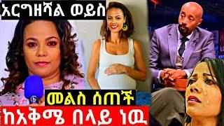 አርቲስት መቅደስ ፀጋዬ |በዚህ ቪዲዮ ምክንያት ሂወቴ ተበላሽቷል የዩንቨርስቲ ተማሪ እያለሁ ሰክሬ ነዉ|seifu on ebs|ebs|mekdes