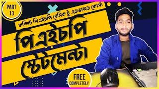 PHP  Statement in Bangla  |  PHP Tutorial For Beginners | (part  13 )