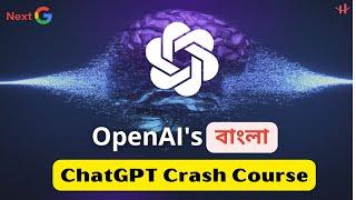 মাতৃভাষায় Chat GPT Crash Course Bangla Explain Details