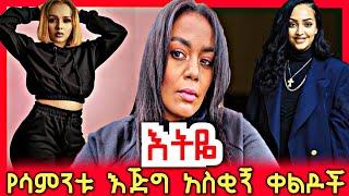 ethiopian funny video and ethiopian tiktok video compilation try not to laugh #34