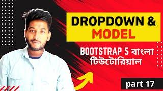 Bootstrap 5 Dropdown & Model Bangla Tutorial | Bootstrap Bangla Tutorial | part 17