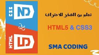 024 تعلم html و css من الصفر الى الاحتراف للمبتدئين flexbox ????