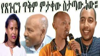 የጸጉርንና የሰላምን ጥቅም ስታጣው ነው የምታቀው @birextube