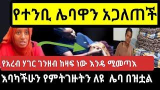 እባካችሁ ነጋዴዎች የአርብ ሀገርን ሴት ማጭበርበር ይቁም ስግብግቦች/FSF Family fanisamr/EB's/seifu ON EBS