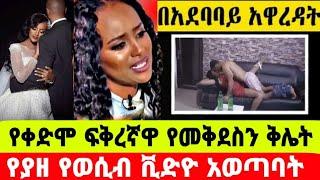 አርቲስት መቅደስ ደበሳይ ተዋረደች ባሏ ጥሏት ጠፋ|መቅደስ ደበሳይ|seifu on ebs|EBS|adye|አደይ ድራማ