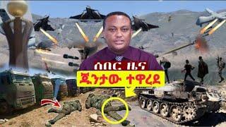 Ethiopian News : ሰበር ዜና አሁን | Zehabesha Original  | Feta Daily News | June 6, 2022