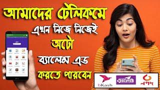 Flexiload App Auto balance Add || নিজের ব্যালেন্স নিজেই এড করুন বিকাশ/নগদ ও রকেট এর মাধ্যমে