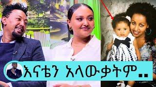 አነጋጋሪዋ የሰለሞን ቦጋለ ልጅ ማራማዊት ሰለሞን ስለ እናቷ እንደማታውቅ...|ሰለሞን ቦጋለ|solomon bogale|seifu on ebs|እሁድን በኢቢኤስ|Ebs