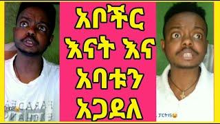 አለመሳቅ ከባድ ነው Tik tok ምርጦች | 11 ተኛ ዙር #ethiopiantiktok #babi #princebelliti #abrelo