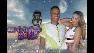 መተካእታ ጸሓይ- Amanuel Weldegabir (Momona) and Feven Tsegay: New Eritrean Music 2022 #Gezana Media