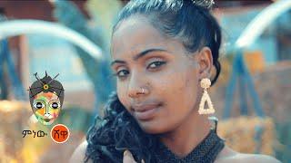 Ethiopian Music : Fraol Seifu (Bayesh) ፍርኦል ሰይፉ (ባየሽ) - New Ethiopian Music 2021(Official Video)