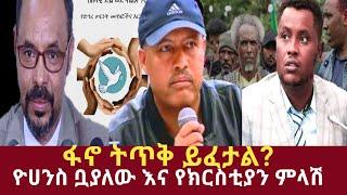 Ethiopia - የድህረ ጦርነት ሰነዱን የአማራ ብልፅግና አስተባበለ  | ፋኖ ትጥቅ ይፈታል? | Ethiopia today news | Addis Moged