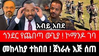 መከላከያ በህዝብ ማዕበል ተከበበ ! የጨበጣ ውጊያ | "ህውሃት ማረን" መሳይ | አበባው ቀባጠረ | tigrai dimtsi weyane - ethiopian news