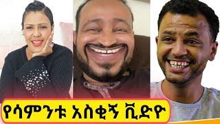 ethiopian funny video compilation try not to laugh #52