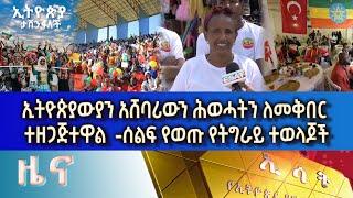 Ethiopia - ESAT Amharic News Sun 05 Dec 2021