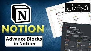 How to Use Advance Block in Notion  - in اردو / हिंदी` [Hindi]