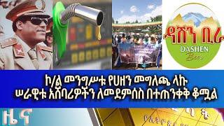 Ethiopia - ESAT Amharic News Sun 08 May 2022