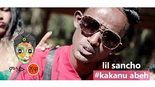 Ethiopian Music : lil Sancho (kakanu abeh) - New Ethiopian Music 2021(Official Video)