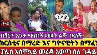 ከሰራተኛዋ ጀርባ ያለው ሰው ማንነት| አስገራሚ ያልተጠበቀ የአሻራ ዉጤት የሁለቱ ህፃናት ሞት|seifu on ebs|ebs|EBS|zolatube|fereytube