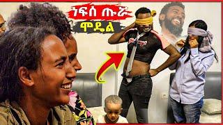 ሞዴሊስቶች ያስናቀው የብሬክስ አለባበስ  ????