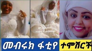 #መብሩክ ፈቲሀ ሙጃሂድ እንኳን ለዚህ አበቃሽ ቆንፂላ ዘውድቱ ሀገር ልገባ ነው የተንቢ ምላሽ????????