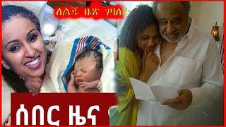 የ ተዋናይ ማህደር አሰፋ ልጥጥ ቤት 1