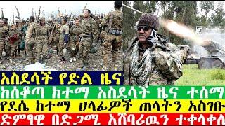 አስደሳች የድል ዜና | Ethiopian| Ethiopian news today| zehabesha news| esat news| Abel Birhanu | Feta Daily