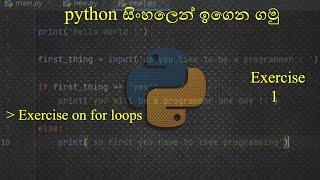 python exercises in sinhala | project 1 |