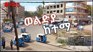 #ወልድያ ከተማ ከጦርነቱ ማግስት ምን ትመስላለች!! አገራችሁ ለናፈቃችሁ ብቻ ማየት የሚቻለዉ አ????