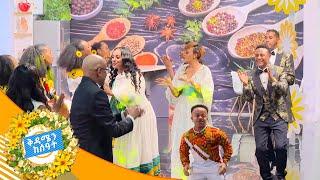 መልካም አዲስ ዓመት//የቅዳሜ ከሰዓት እና የእሁድን በኢቢኤስ አቅራቢዎች የተጣመሩበት አዝናኝ የዓውደዓመት ጊዜ //