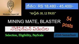 HCL మైనింగ్ మేట్ మరియు బ్లాస్టర్ నోటిఫికేషన్ || HCL MINING MATE AND BLASTER NOTIFICATION