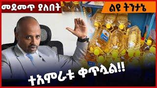 #Ethiopia ተአምራቱ ቀጥሏል❗️❗️ Ethiopian Economy |Prosperity | Palm Oil | Abiy Ahmed | Dr Eyob  Mar-11-22