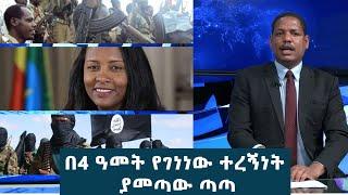 Ethiopia -Esat weekly News December 11 2022