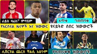 ስፖርት ዜና ቅዳሜ ምሽት ሰኔ 24/15 Bisrat sport memsur abdulkeni tribunesport HD sport Arif sport Addis sport